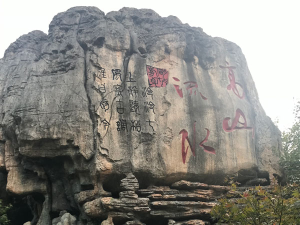 春秋淹城-塑石假山